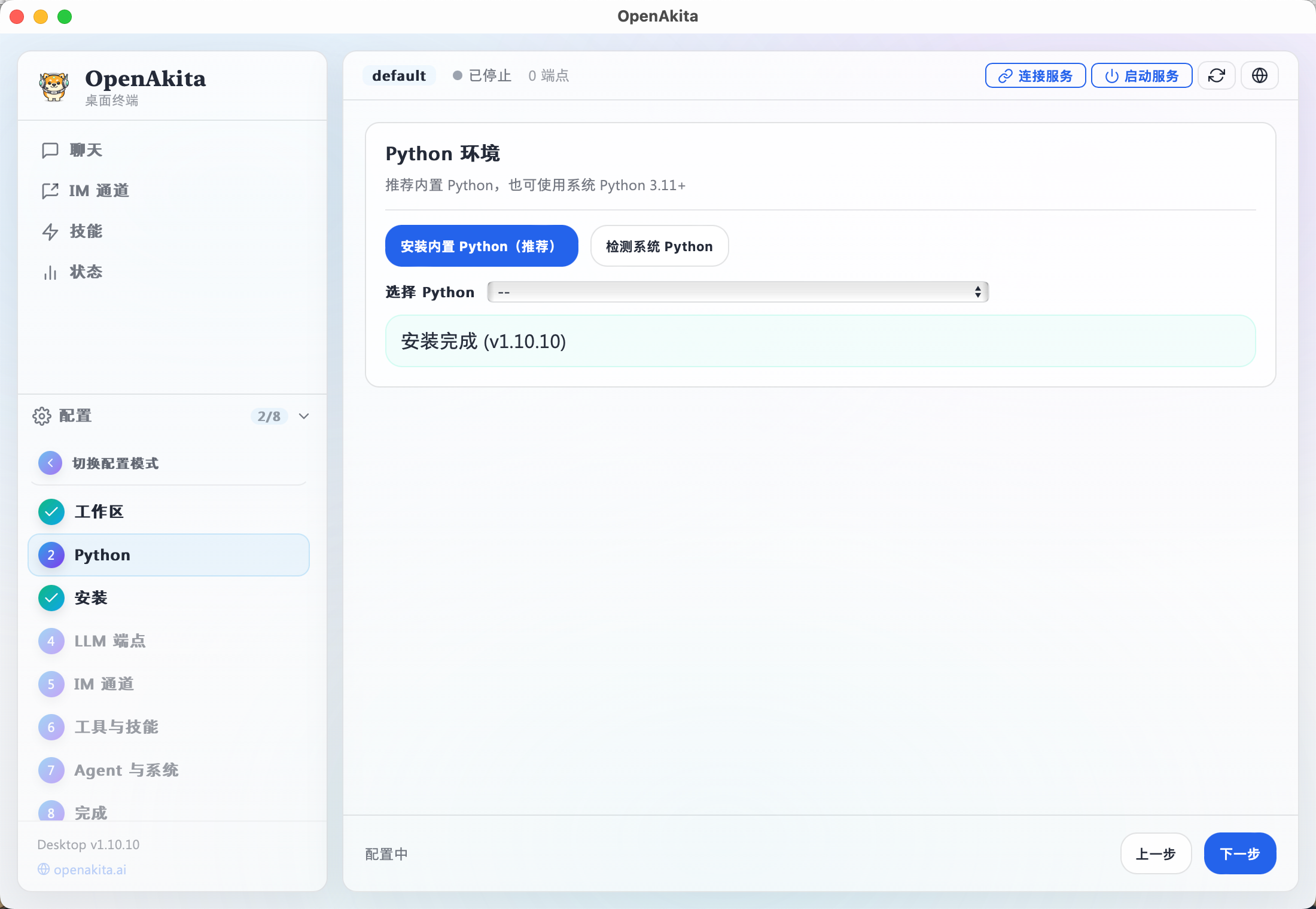 Python 环境配置页面